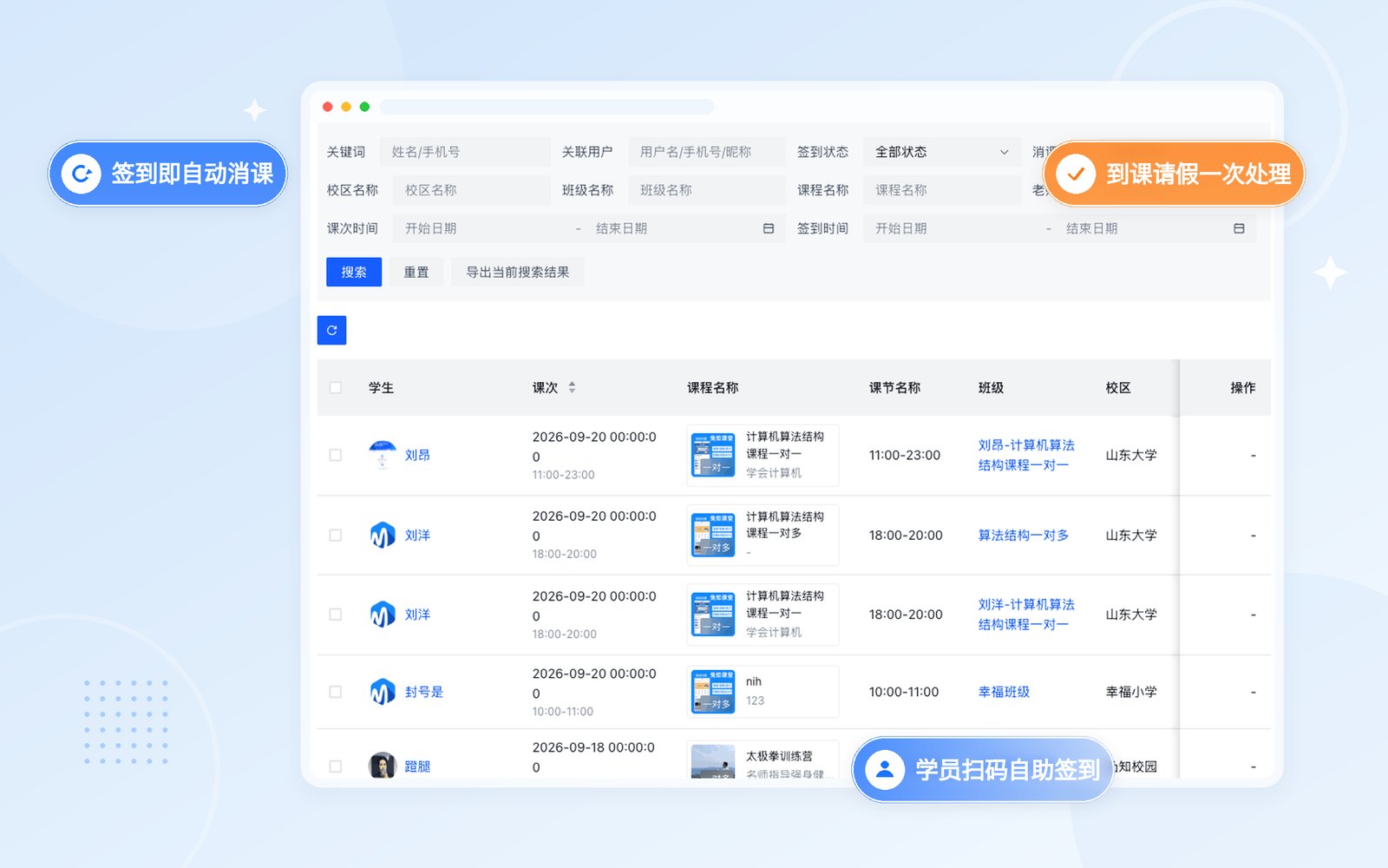 上完课点一下名，课时就消掉了