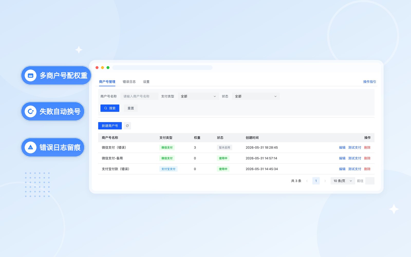 收款通道，别只留一条